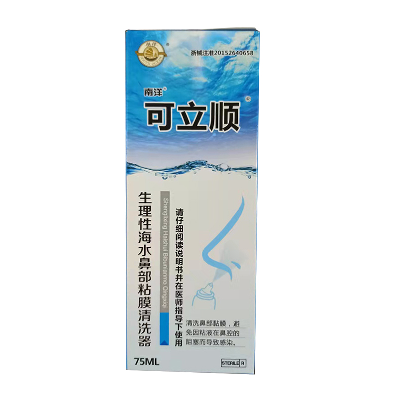 生理性海水鼻部粘膜清洗器（可立顺）